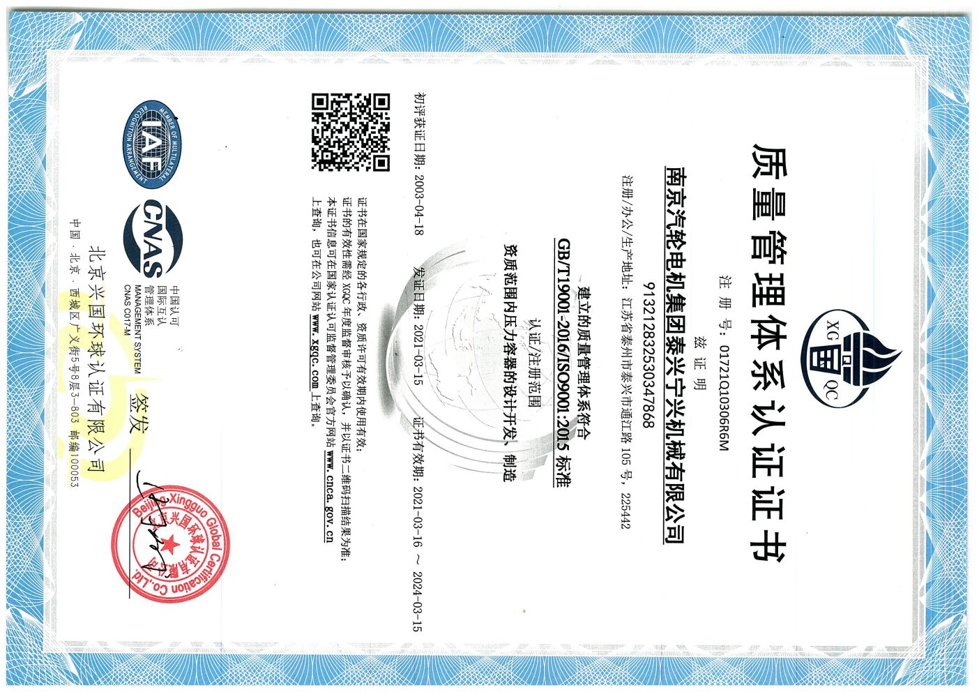 ISO9001-2015質量管理.01721Q10306R6M.20210316.20240315_頁面_1.jpg